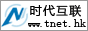 時代互聯 全面空間網絡服務 權威域名註冊機構 http://www.now.cn